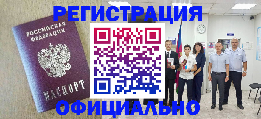 временная регистрация купить в Сураже