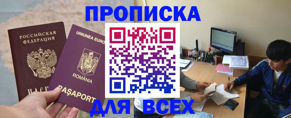 прописка для работы в Сураже