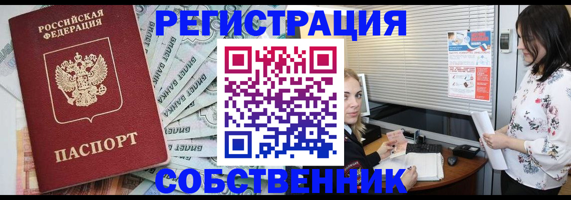 временная регистрация в Сураже